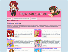 Tablet Screenshot of igrydevochek.com